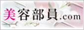 美容部員.com