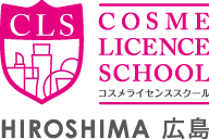 コスメライセンススクール広島校