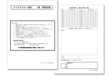 1級筆記試験対策 模擬試験教材