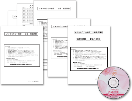 2・3級対策 通信添削講座教材