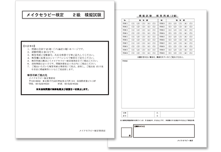 2級筆記試験対策 模擬試験教材