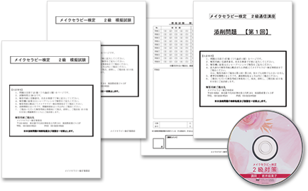 2級対策 通信添削講座教材