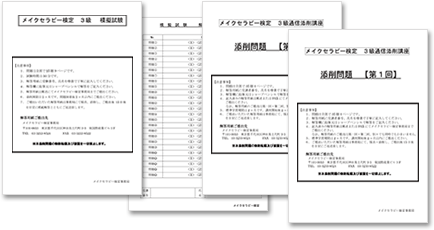 3級対策 通信添削講座教材