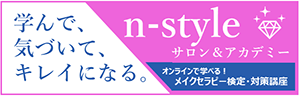 n-style サロン&アカデミー